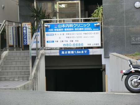 周辺環境 病院 152m 山本内科クリニック