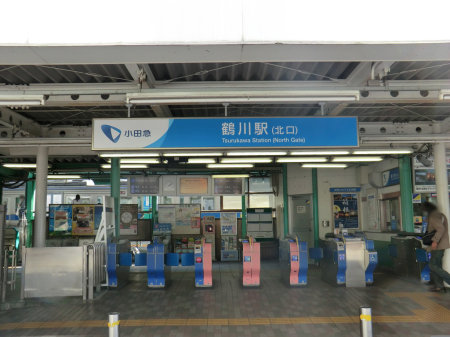 周辺環境 駅 1500m 小田急小田原線「鶴川」駅