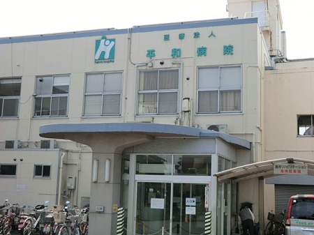 周辺環境 病院 600m 平和病院