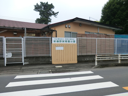 周辺環境 幼稚園・保育園 220m 新磯野保育園分園