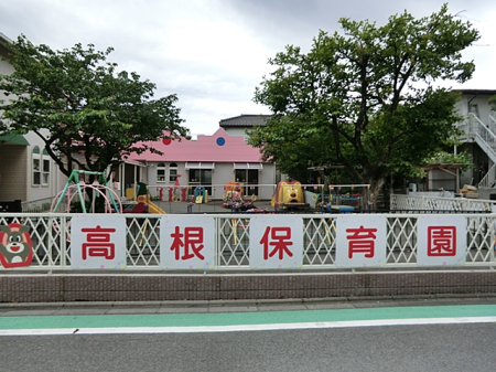 周辺環境 幼稚園・保育園 700m 高根保育園
