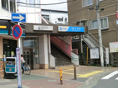 周辺環境 駅 1040m 小田急江ノ島線「桜ヶ丘」駅