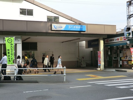周辺環境 駅 1500m 玉川学園前駅