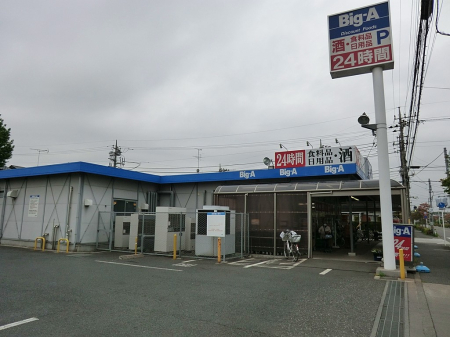 周辺環境 スーパー 700m ビッグ・エー 東大和仲原店