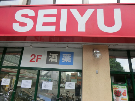 周辺環境 スーパー 475m 西友小平店