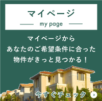 無料会員登録で全ての物件が閲覧可能です。その他にも様々な特典が！ご登録はこちら