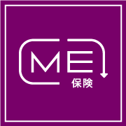 ME保険
